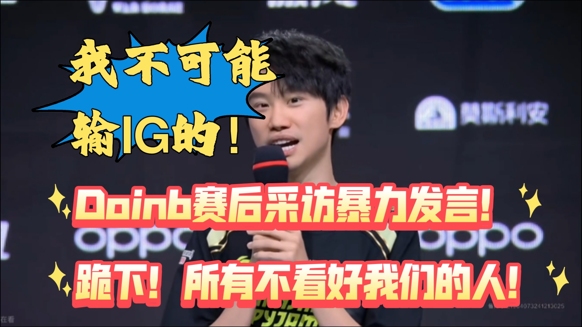 关于Doinb意外战胜德国队，爆冷引爆全场！的信息-九游游戏网